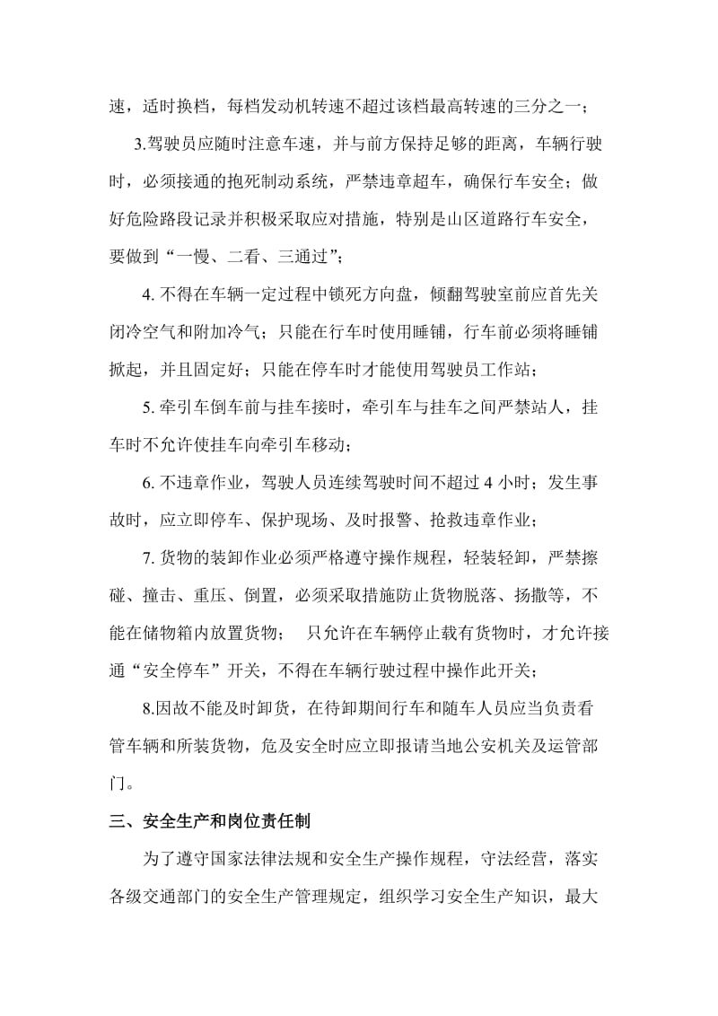 XX运输有限公司规章制度.doc_第2页