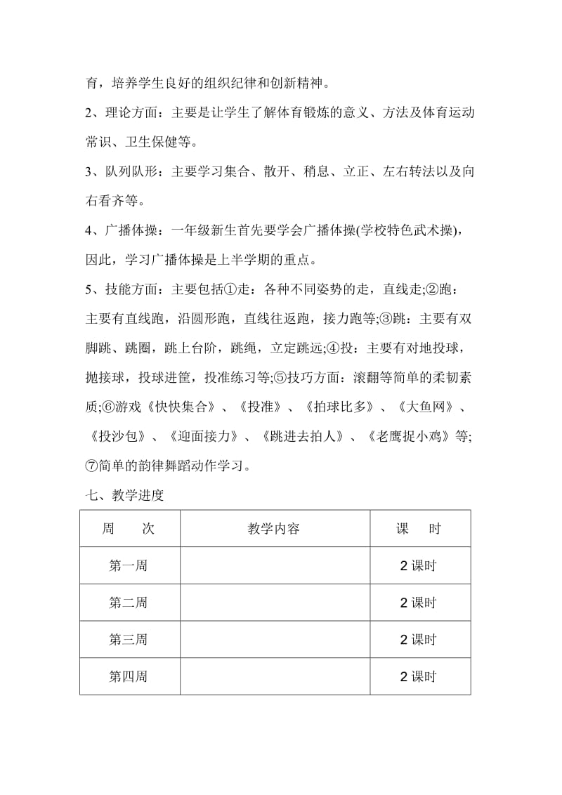 一年级学情分析.doc_第3页