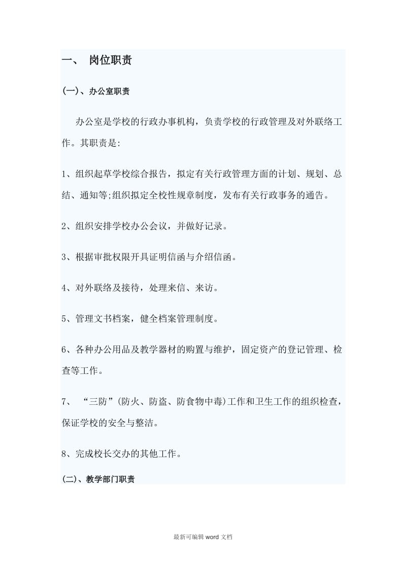 培训学校管理制度汇编a.doc_第1页