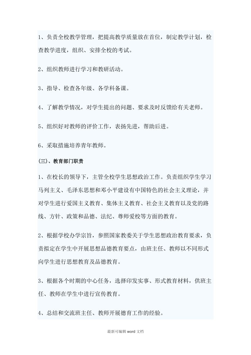 培训学校管理制度汇编a.doc_第2页