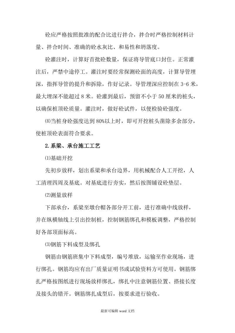 桥梁上下部结构部分施工工艺.doc_第2页