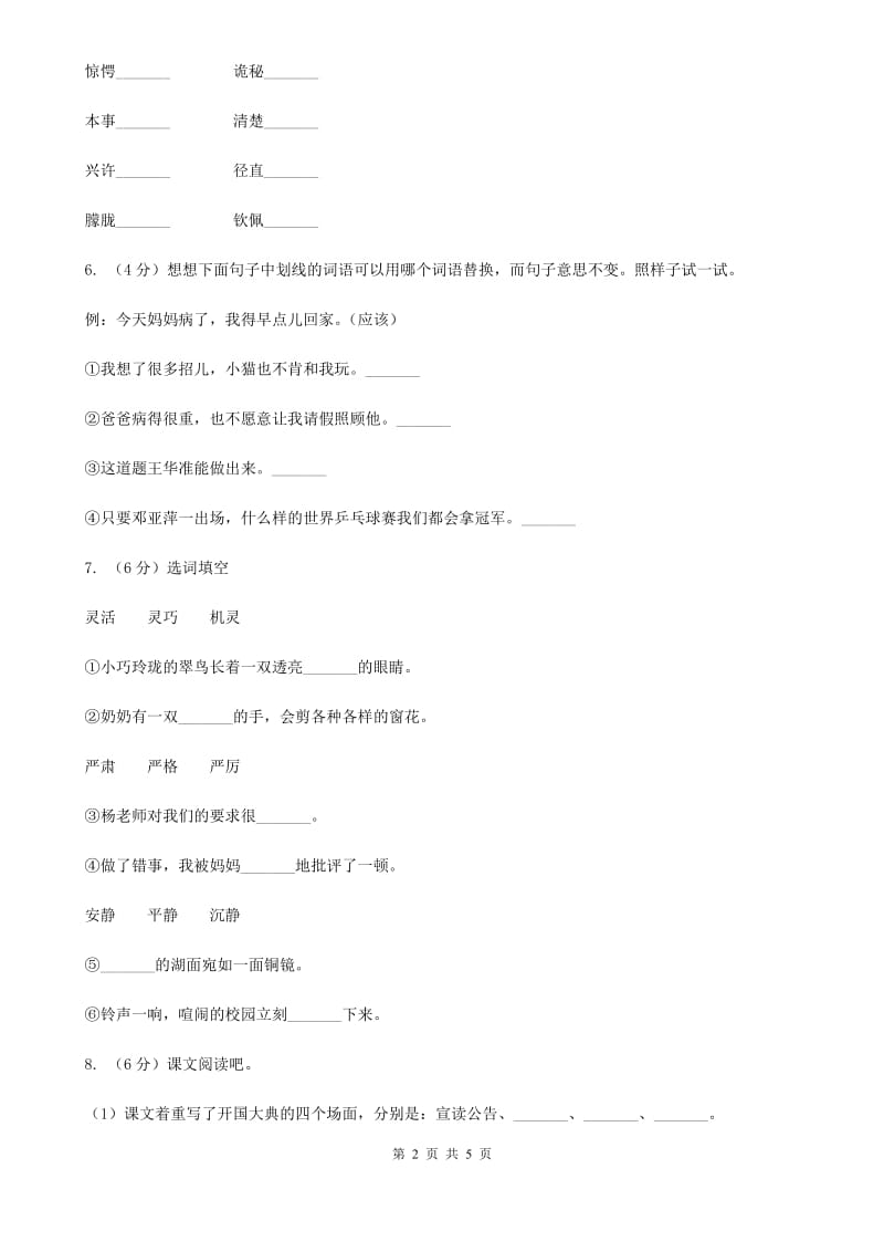 北师大版2019-2020学年三年级下册语文田忌赛马同步练习.doc_第2页