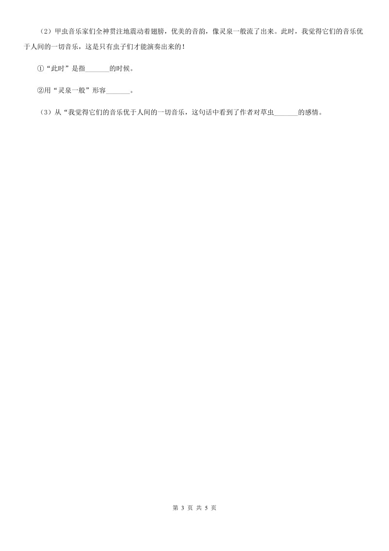 北师大版2019-2020学年三年级下册语文田忌赛马同步练习.doc_第3页