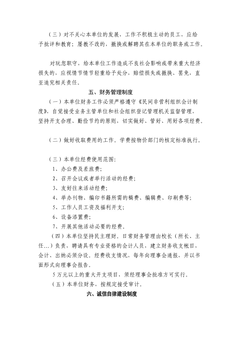 民办非企业财务管理制度.doc_第3页