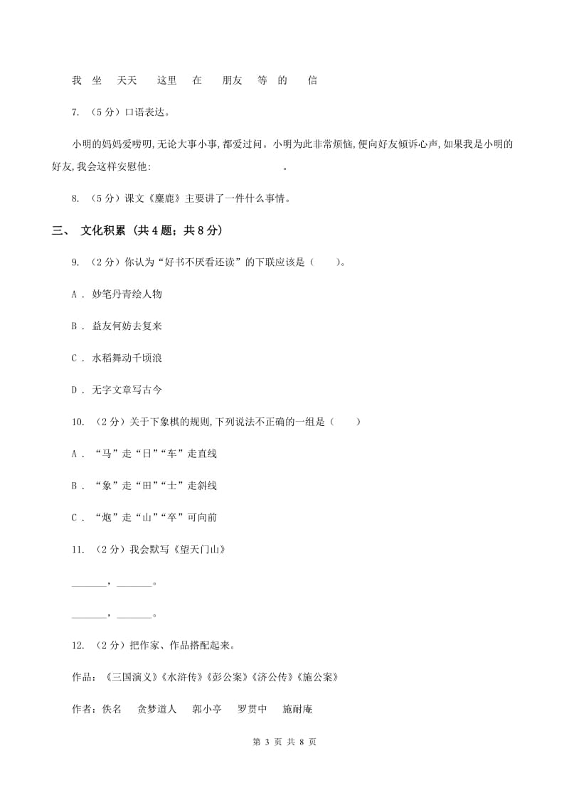 新人教版2020年小升初语文冲刺试卷（三）全国通用.doc_第3页