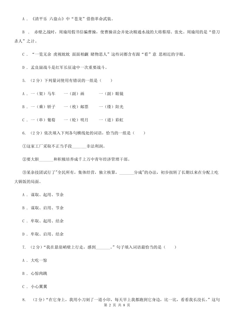 语文版2020年小学语文六年级毕业模拟考试二.doc_第2页