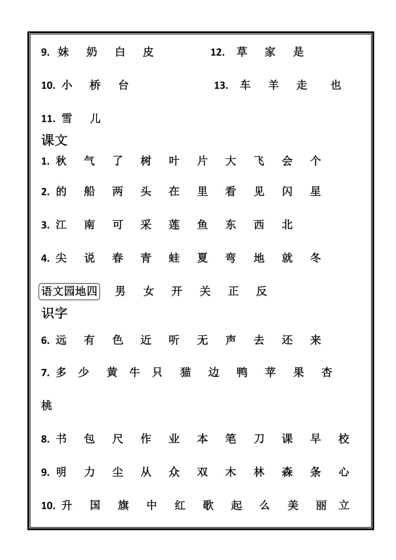 一年级上册语文生字表.doc_第2页