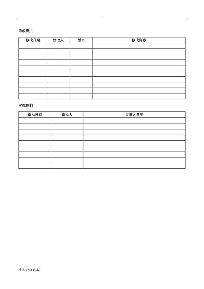 MES系统解决方案-C.doc_第2页