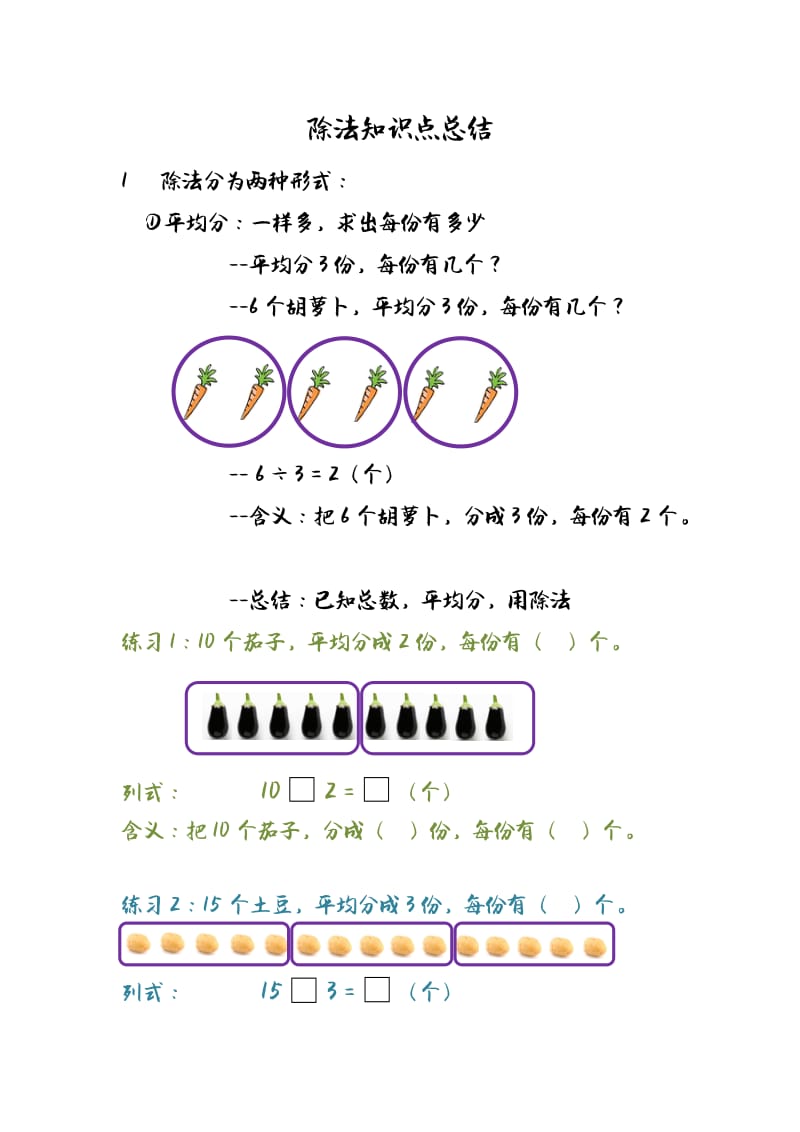 除法知识点总结.doc_第1页