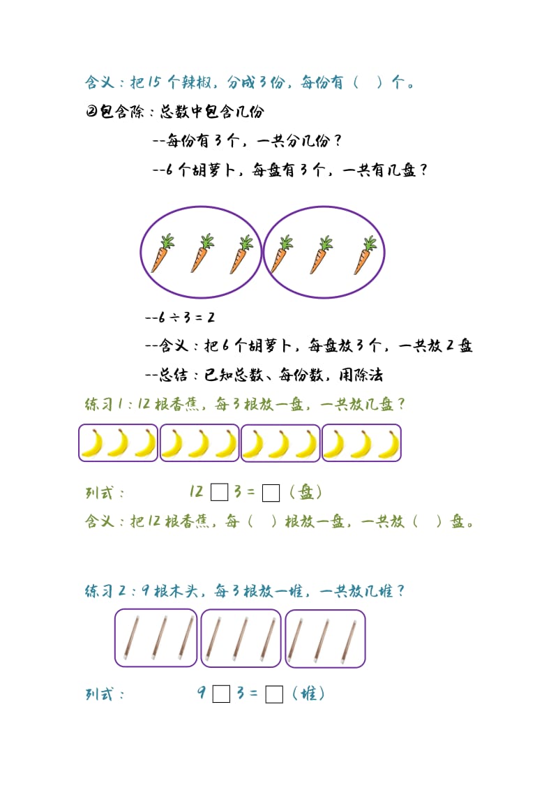 除法知识点总结.doc_第2页