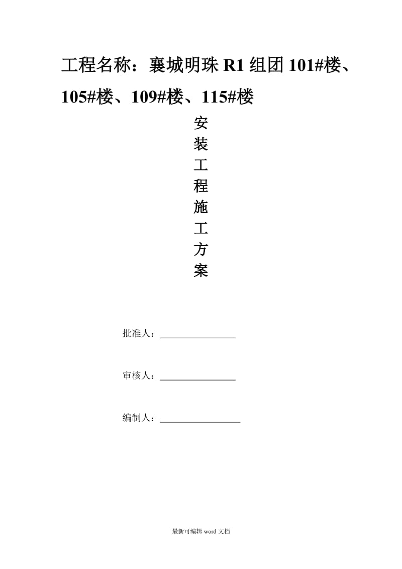 安装工程施工方案 (水强弱电).doc_第2页