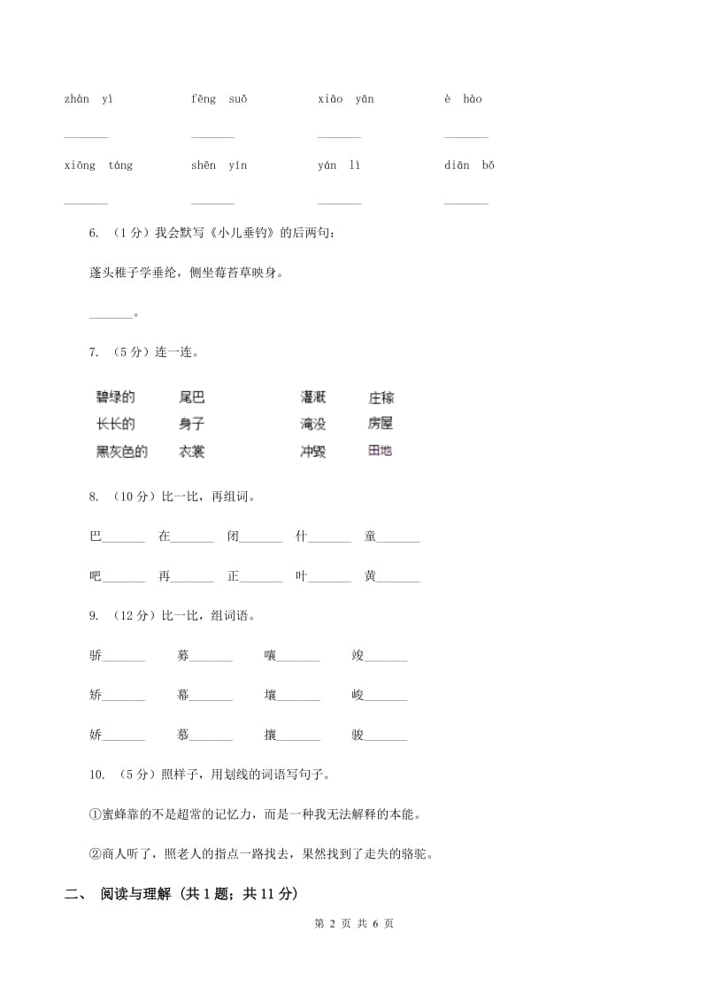 语文版2019-2020学年二年级上学期语文期末考试试卷.doc_第2页