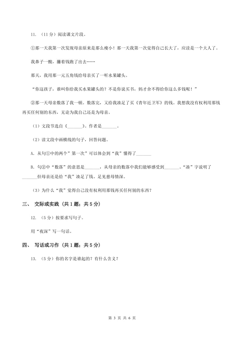 语文版2019-2020学年二年级上学期语文期末考试试卷.doc_第3页