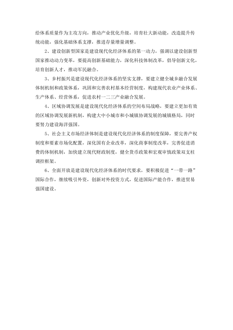 形势与政策报告.doc_第3页