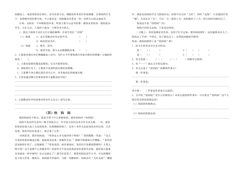 三年级写人阅读训练.doc_第2页