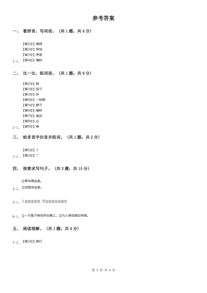 北师大版语文四年级上册《“三颗纽扣”的房子》同步练习.doc_第3页