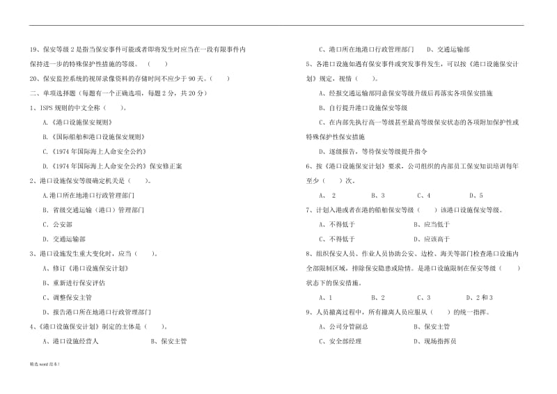 港口设施保安试卷(一).doc_第2页