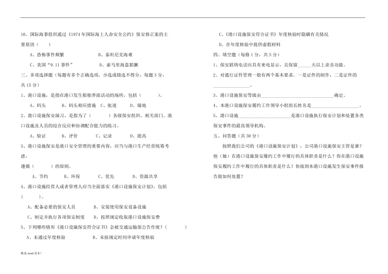 港口设施保安试卷(一).doc_第3页