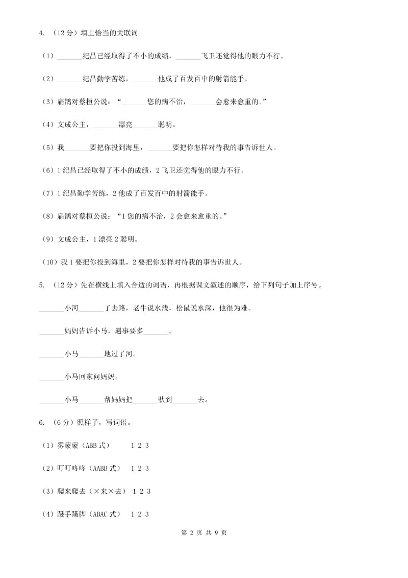 人教部编版2020年一年级下册语文-第3-4单元测试卷 .doc_第2页