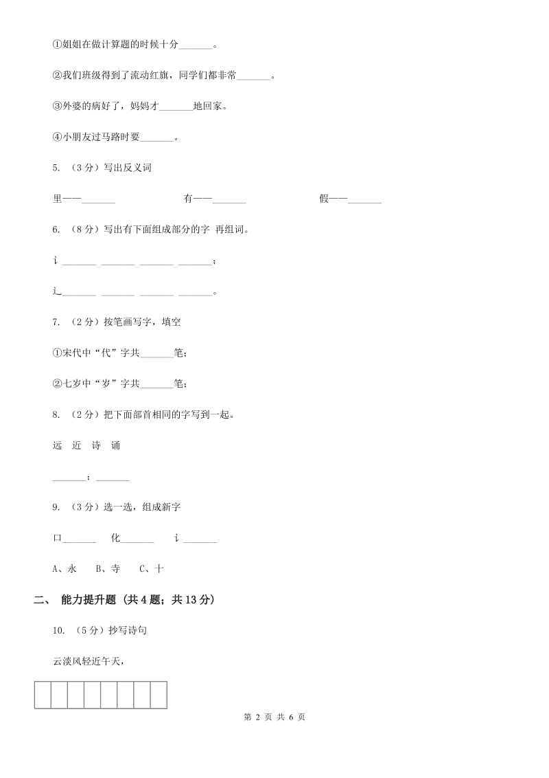 苏教版语文一年级下册第八单元第25课《咏华山》同步练习.doc_第2页