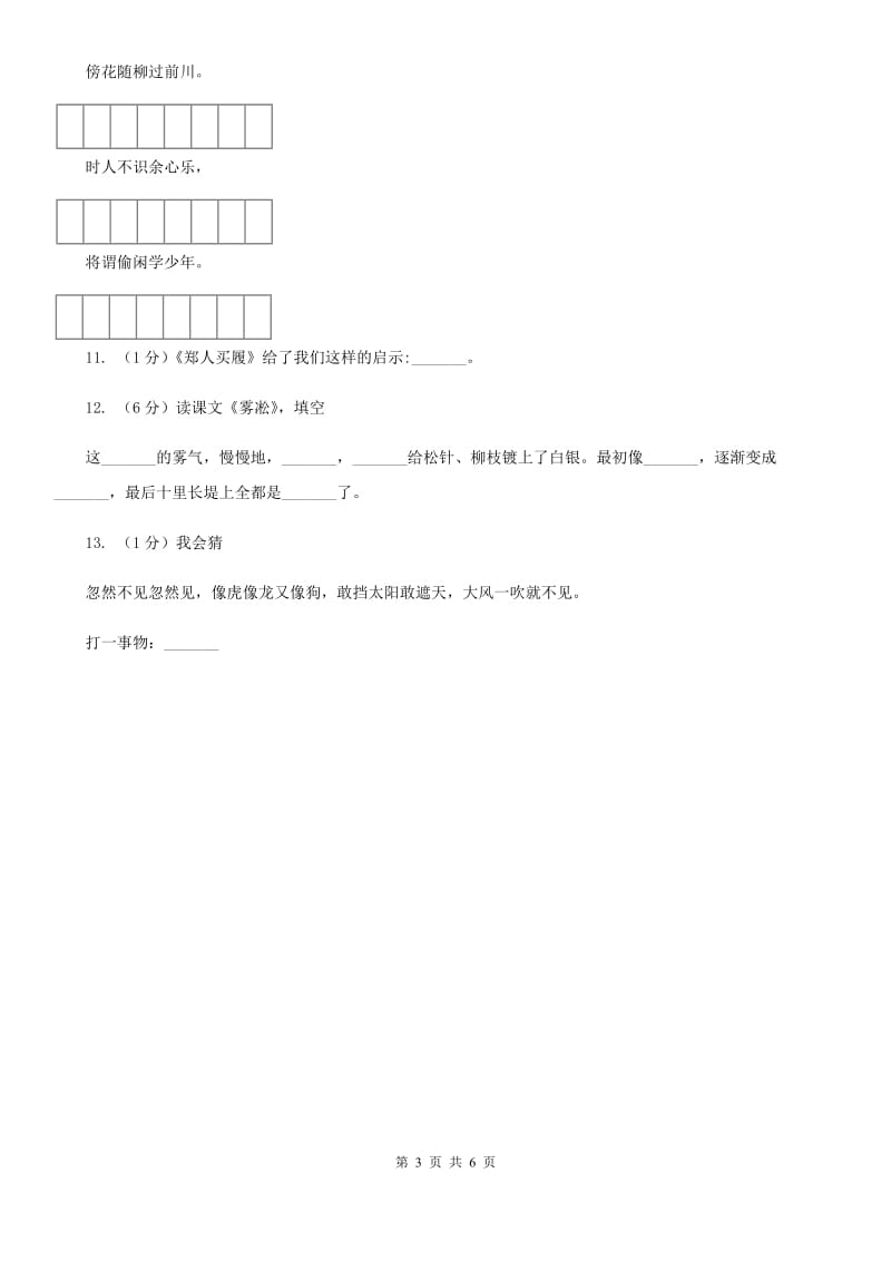 苏教版语文一年级下册第八单元第25课《咏华山》同步练习.doc_第3页