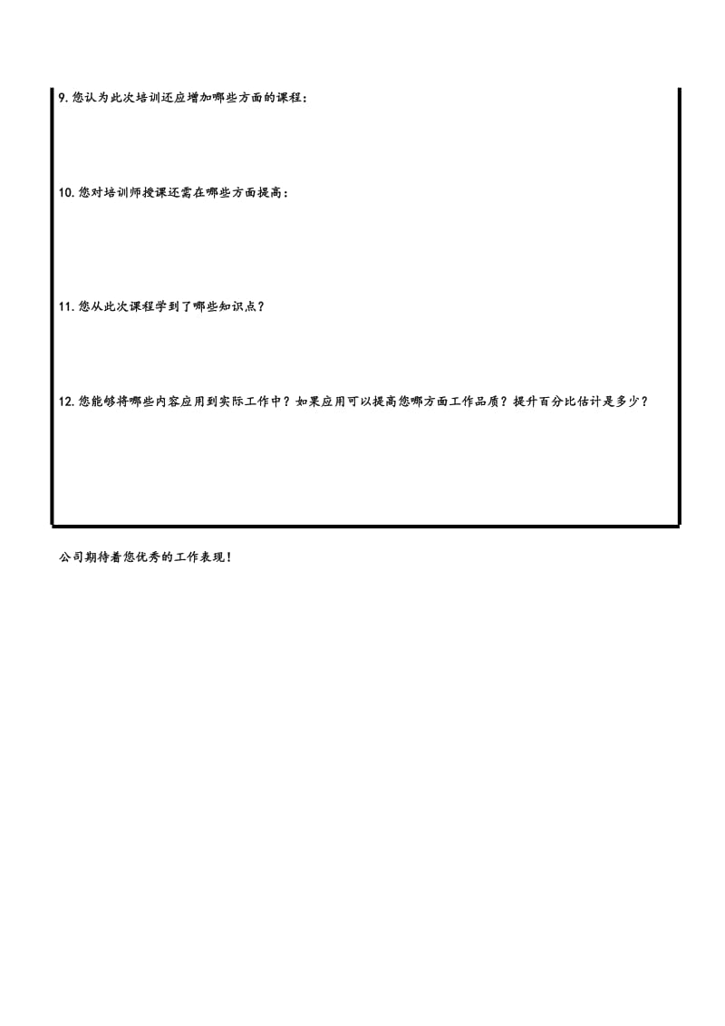 《培训效果评估表》(汇总).doc_第2页