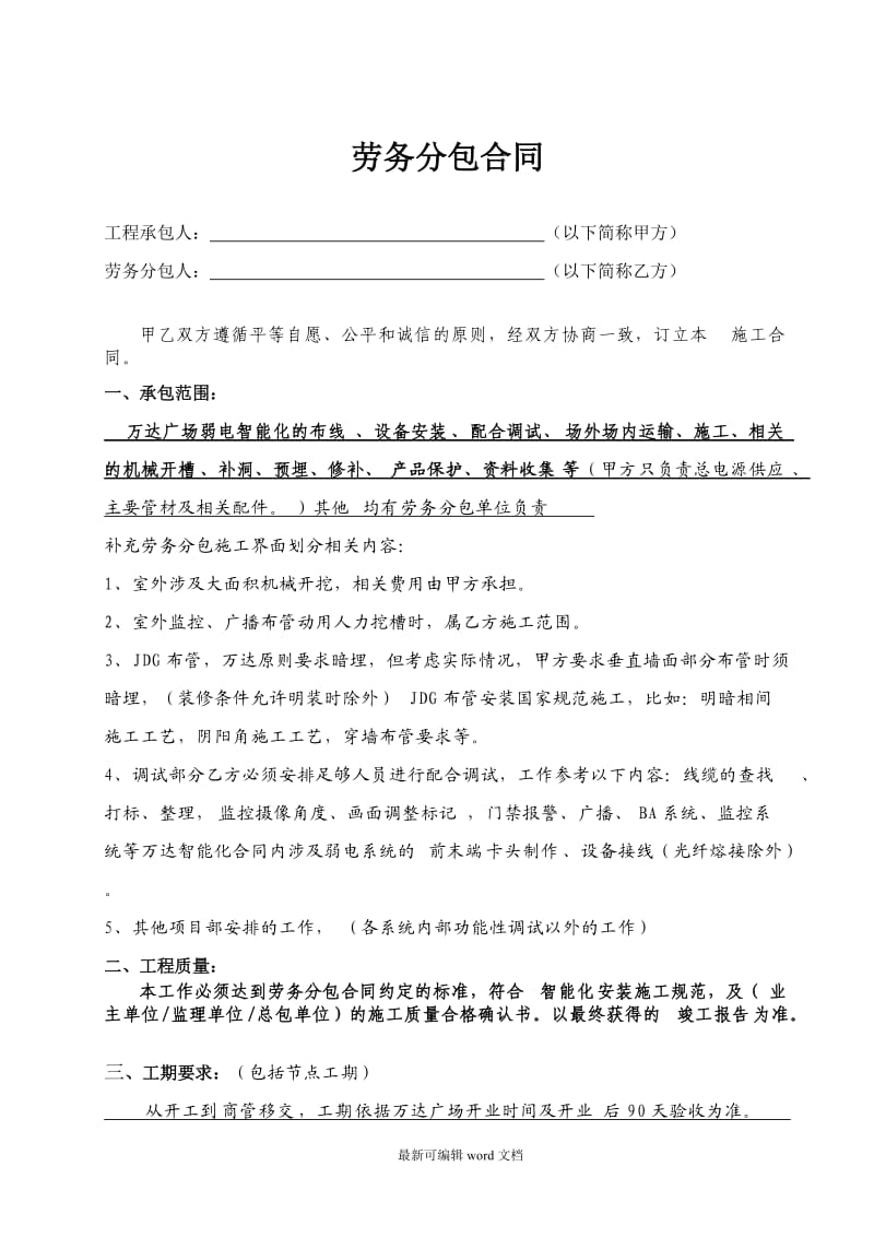 弱电智能化劳务分包合同.doc_第1页