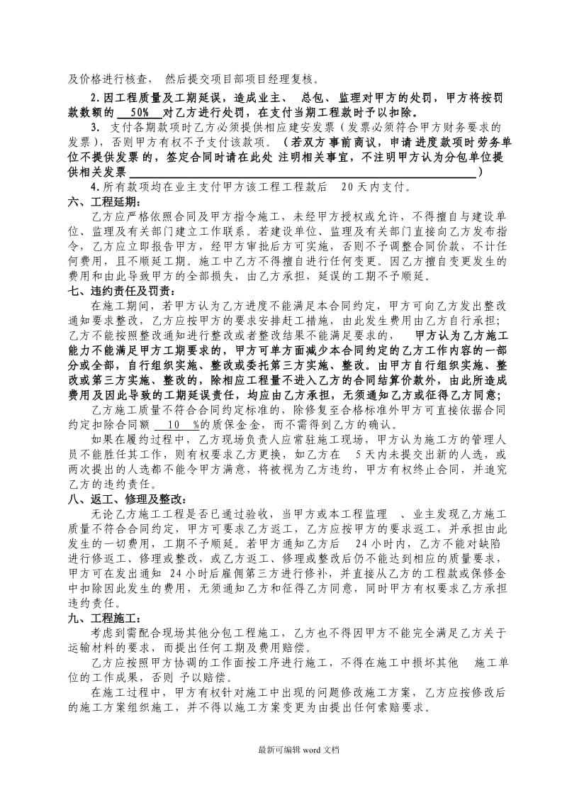 弱电智能化劳务分包合同.doc_第3页