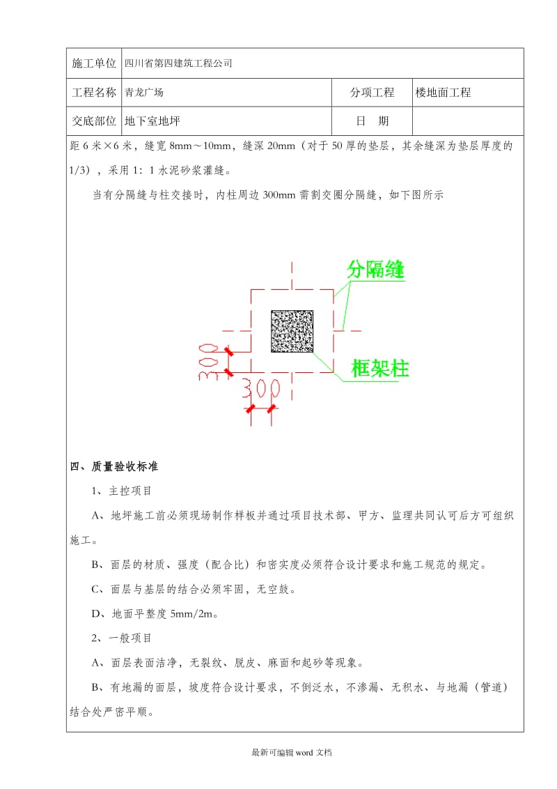 地下室地坪施工技术交底X.doc_第3页