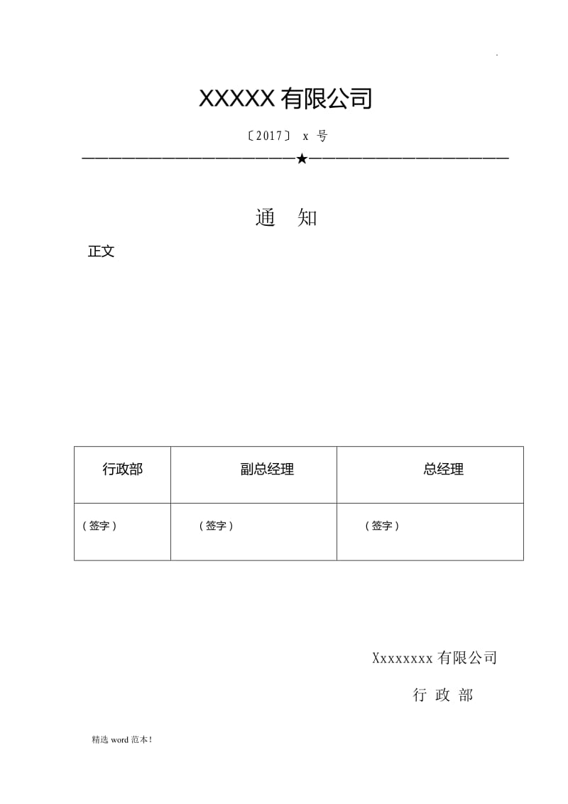 公司正式通知模版.doc_第1页