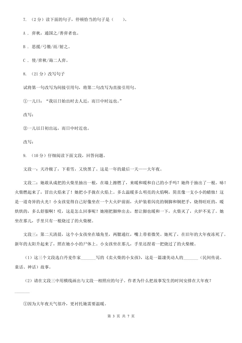 人教统编版六年级上册语文第一单元测试卷.doc_第3页