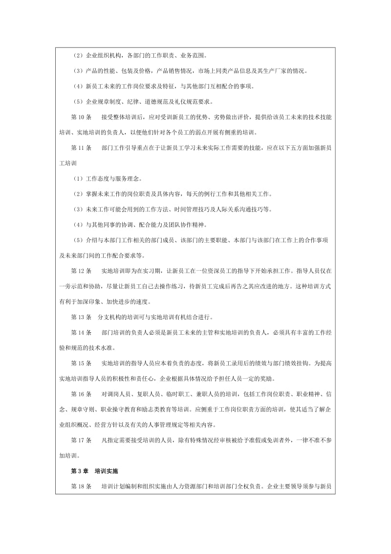 新进人员培训管理制度.doc_第2页