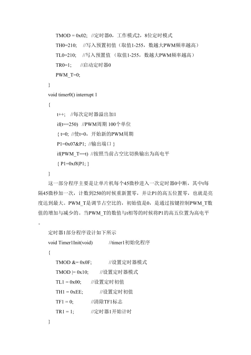 基于蓝牙控制的灯光控制系统设计实验报告.doc_第2页