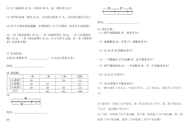 一年级数学应用题练习180题.doc_第2页