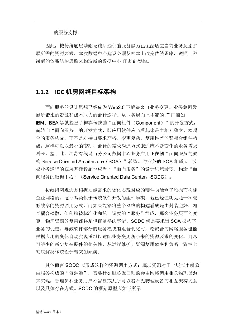 IDC网络技术方案.doc_第2页