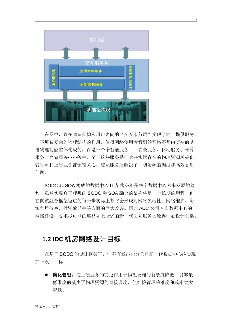 IDC网络技术方案.doc_第3页