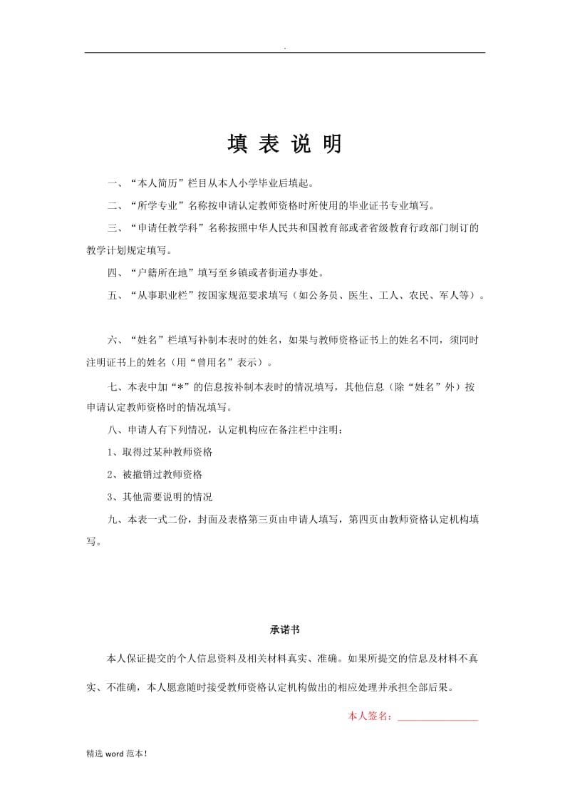 教师资格认定申请表(补办).doc_第2页