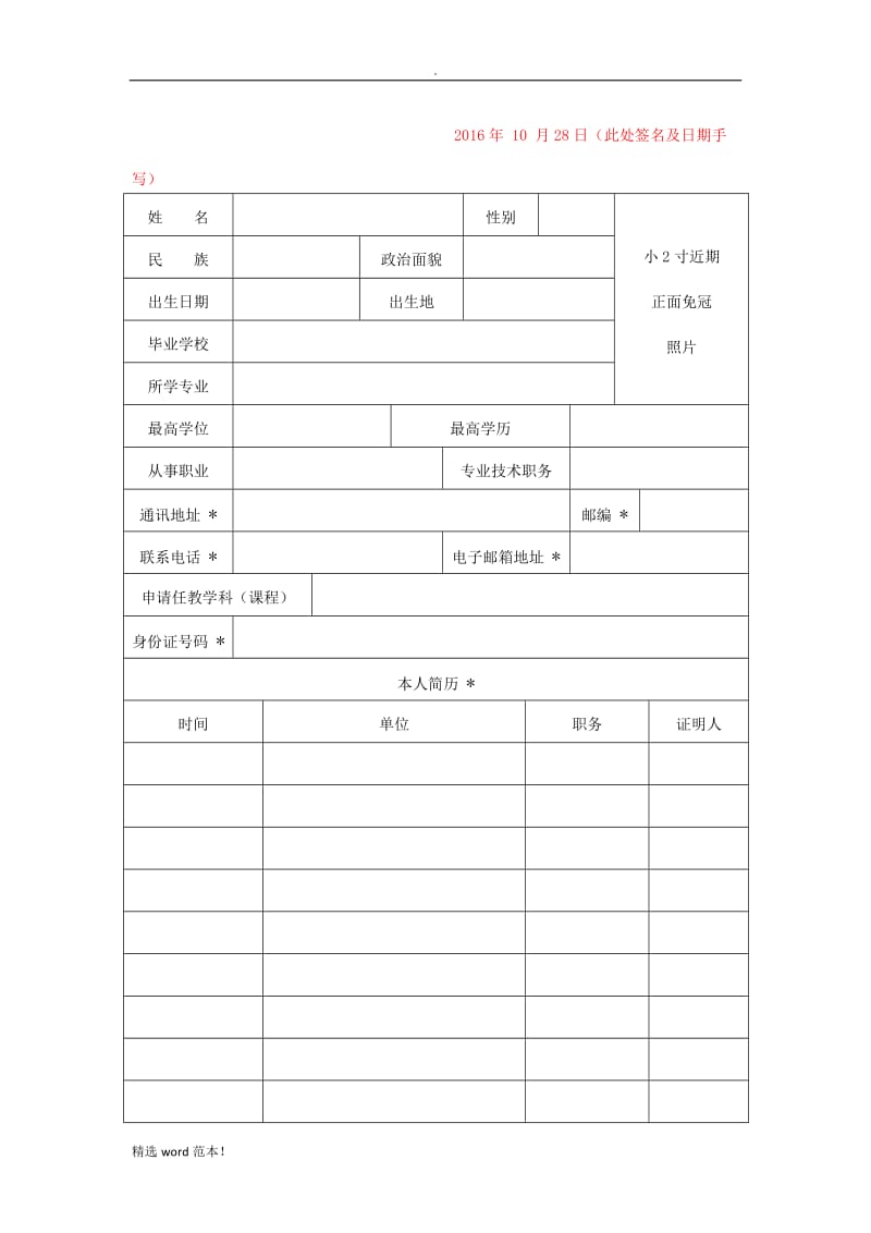 教师资格认定申请表(补办).doc_第3页