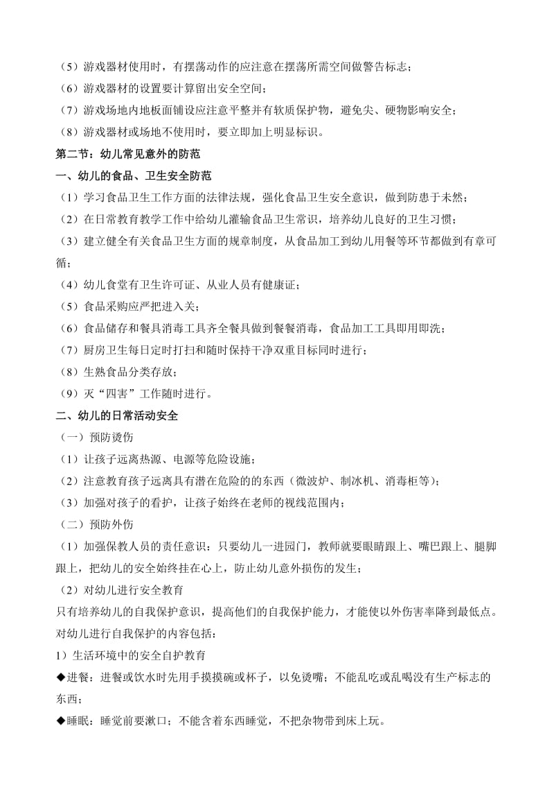 幼儿园教师安全教育培训制度.doc_第2页