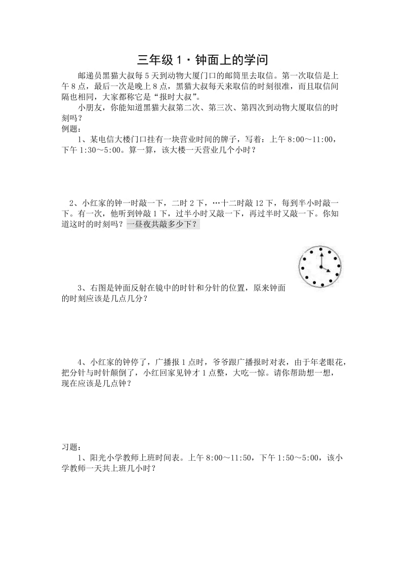 三年级上册应用题专项练习题(提高).doc_第1页