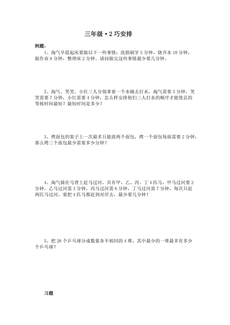 三年级上册应用题专项练习题(提高).doc_第3页