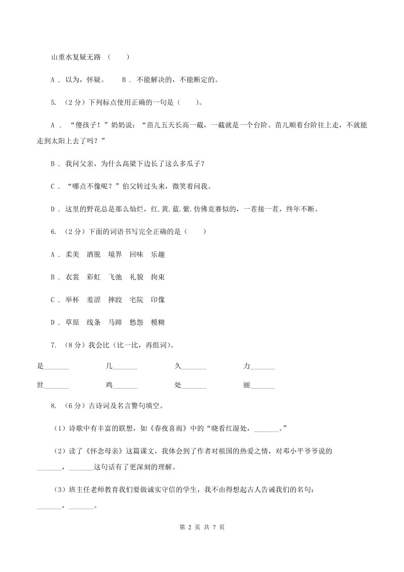 语文版2019-2020三年级上学期语文期末学业能力测试试卷.doc_第2页