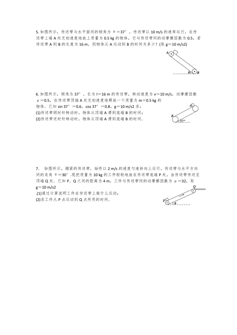 传送带模型总结.doc_第3页