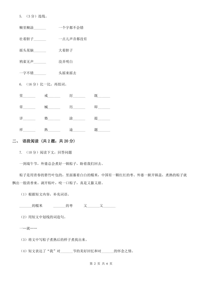 部编版2019-2020学年三年级上册语文第一单元第3课《不懂就要问》同步练习.doc_第2页