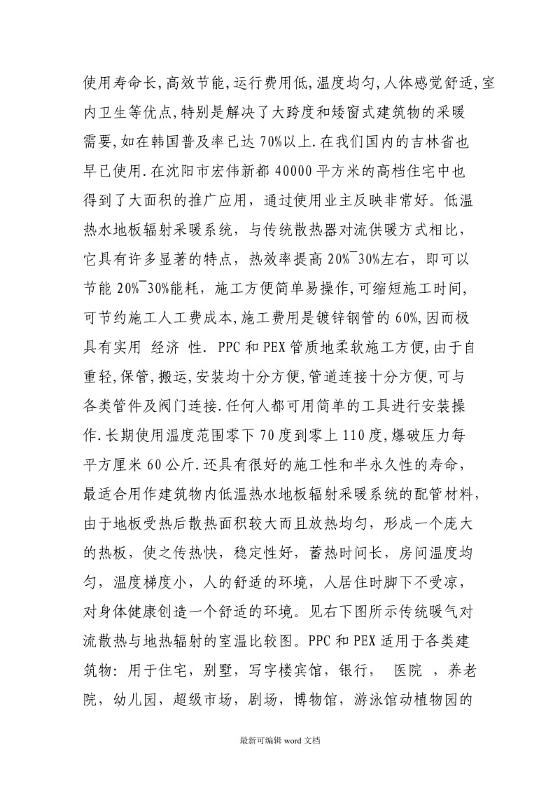 低温热水地板辐射热采暖系统工程设计与施工.doc_第2页