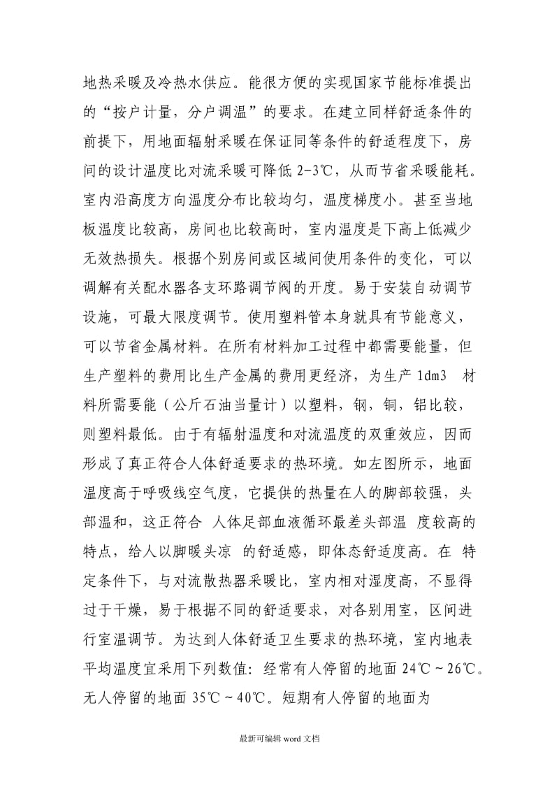 低温热水地板辐射热采暖系统工程设计与施工.doc_第3页