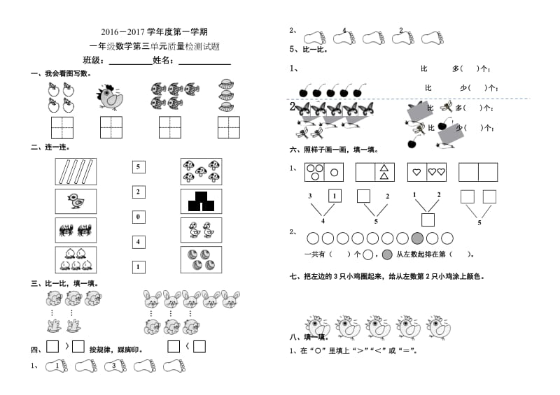 一年级数学第三单元试卷.doc_第1页