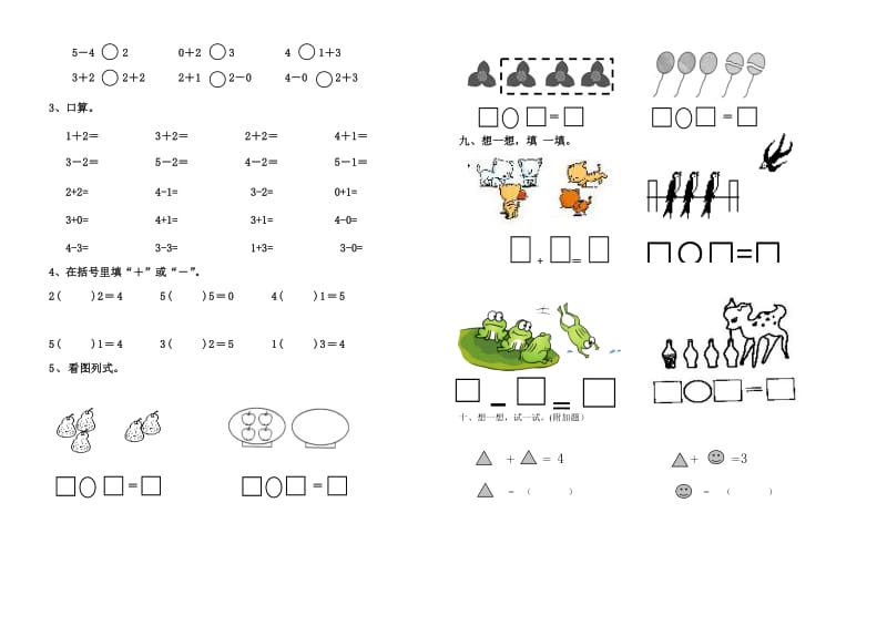 一年级数学第三单元试卷.doc_第2页