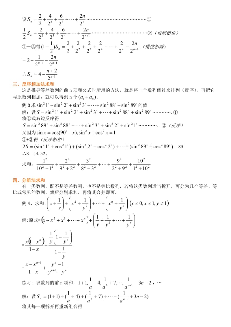 数列求和汇总例题与答案).doc_第2页