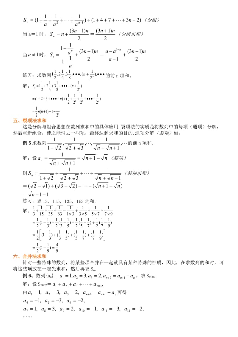 数列求和汇总例题与答案).doc_第3页